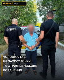 Чоловік став на захист жінки та отримав ножове поранення Чоловік став на захист жінки та отримав ножове поранення