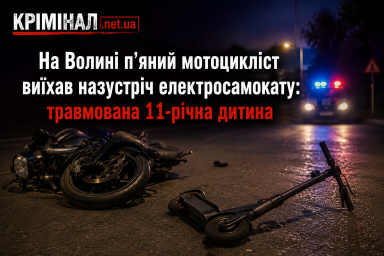 На Волині п&rsquo;яний мотоцикліст виїхав назустріч електросамокату: травмована 11-річна дитина