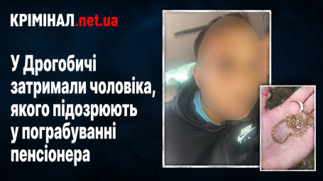У Дрогобичі затримали чоловіка, якого підозрюють у пограбуванні пенсіонера