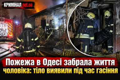 Пожежа в Одесі забрала життя чоловіка: тіло виявили під час гасіння Пожежа в Одесі забрала життя чоловіка: тіло виявили під час гасіння