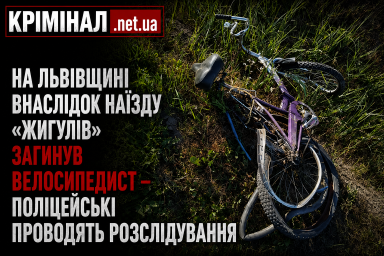 На Львівщині &laquo;Жигулі&raquo; наїхали на велосипедиста: 59-річний чоловік загинув на місці