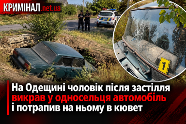 На Одещині чоловік після застілля викрав у односельця автомобіль і потрапив на ньому в кювет