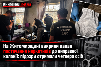 zhitomirschin-vikrili-kanal-postachannja-narkotik-v-do-vipravno-kolon-p-dozri-otrimali-chetvero-os-b-photo-normal.png