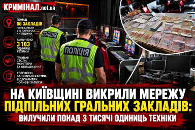 На Київщині викрили мережу підпільних гральних закладів: вилучили понад 3 тисячі одиниць техніки