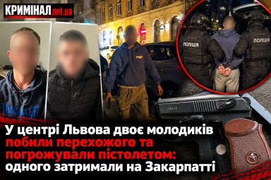 У центрі Львова двоє молодиків побили перехожого та погрожували пістолетом: одного затримали на Закарпатті У центрі Львова двоє молодиків побили перехожого та погрожували пістолетом: одного затримали на Закарпатті