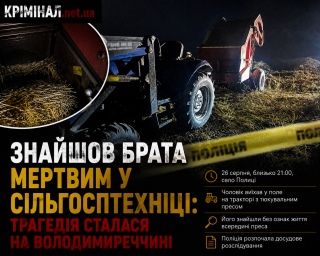 Знайшов брата мертвим у сільгосптехніці: трагедія сталася на Володимиреччині