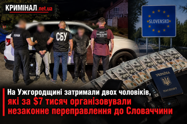 На Ужгородщині затримали двох чоловіків, які за $7 тисяч організовували незаконне переправлення до Словаччини На Ужгородщині затримали двох чоловіків, які за $7 тисяч організовували незаконне переправлення до Словаччини