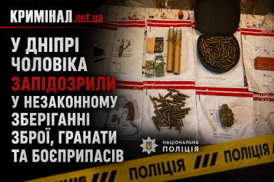У Дніпрі чоловіка запідозрили у незаконному зберіганні зброї, гранати та боєприпасів