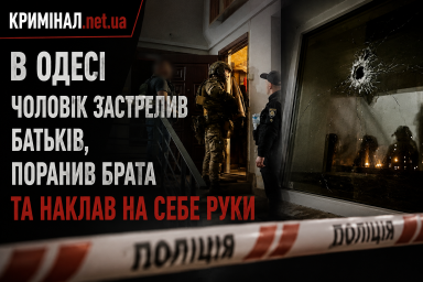 В Одесі чоловік застрелив батьків, поранив брата та наклав на себе руки
