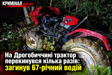 На Дрогобиччині трактор перекинувся кілька разів: загинув 67-річний водій