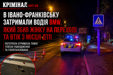 В Івано-Франківську затримали водія BMW, який збив жінку на переході та втік