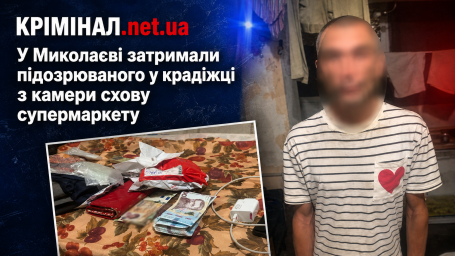 У Миколаєві затримали підозрюваного у крадіжці з камери схову супермаркету