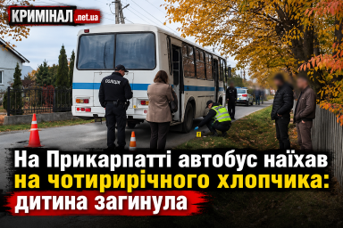 На Прикарпатті автобус наїхав на чотирирічного хлопчика: дитина загинула На Прикарпатті автобус наїхав на чотирирічного хлопчика: дитина загинула