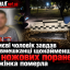 У Києві чоловік завдав співмешканці щонайменше 20 ножових поранень: жінка померла