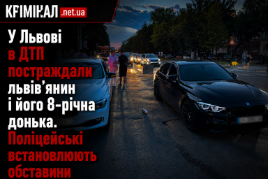 У Львові два BMW збили чоловіка та його 8-річну доньку: поліція встановлює обставини ДТП У Львові два BMW збили чоловіка та його 8-річну доньку: поліція встановлює обставини ДТП