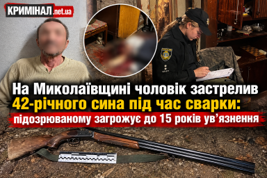 На Миколаївщині чоловік застрелив 42-річного сина під час сварки: підозрюваному загрожує до 15 років ув’язнення На Миколаївщині чоловік застрелив 42-річного сина під час сварки: підозрюваному загрожує до 15 років ув’язнення