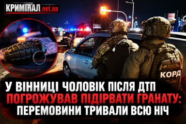 У Вінниці чоловік після ДТП погрожував підірвати гранату: перемовини тривали всю ніч