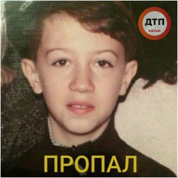 В Киеве разыскивается пропавший 10-летний мальчик