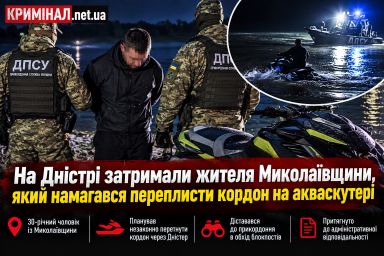 На Дністрі затримали жителя Миколаївщини, який намагався переплисти кордон на акваскутері На Дністрі затримали жителя Миколаївщини, який намагався переплисти кордон на акваскутері