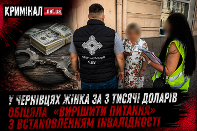 За $3 тисячі обіцяла «вирішити питання» з інвалідністю: у Чернівцях затримали 53-річну жінку За $3 тисячі обіцяла «вирішити питання» з інвалідністю: у Чернівцях затримали 53-річну жінку