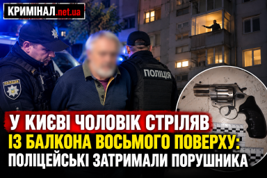 У Києві чоловік стріляв із балкона восьмого поверху: поліцейські затримали порушника