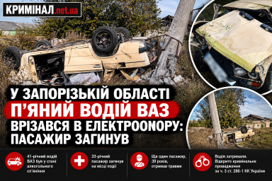 У Запорізькій області п’яний водій ВАЗ врізався в електроопору: пасажир загинув У Запорізькій області п’яний водій ВАЗ врізався в електроопору: пасажир загинув