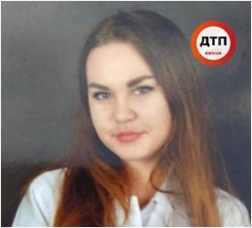 В Киеве разыскивается несовершеннолетняя девушка