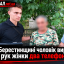 На Берестинщині чоловік вирвав із рук жінки два телефони: підозрюваного затримали