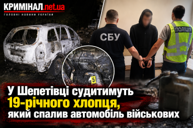 У Шепетівці судитимуть 19-річного хлопця, який спалив автомобіль військових У Шепетівці судитимуть 19-річного хлопця, який спалив автомобіль військових