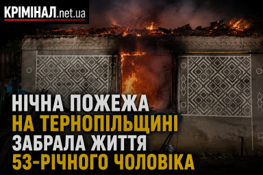 Нічна пожежа на Тернопільщині забрала життя 53-річного чоловіка Нічна пожежа на Тернопільщині забрала життя 53-річного чоловіка
