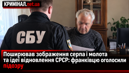 Поширював зображення серпа і молота та ідеї відновлення СРСР: франківцю оголосили підозру.