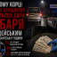 У Новому Корці п&rsquo;яний водій у комендантську годину намагався &laquo;відкупитися&raquo; від поліції