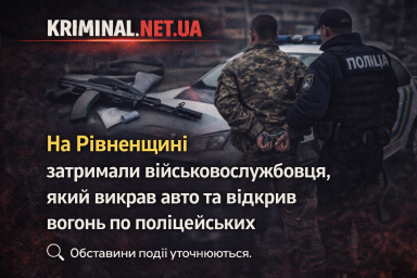 На Рівненщині затримали військовослужбовця, який втік із полігону, викрав авто та відкрив вогонь по поліцейських