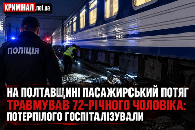На Полтавщині пасажирський потяг травмував 72-річного чоловіка: потерпілого госпіталізували На Полтавщині пасажирський потяг травмував 72-річного чоловіка: потерпілого госпіталізували