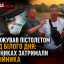 Погрожував пістолетом просто серед білого дня: у Винниках затримали розбійника