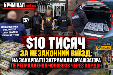 $10 тисяч за незаконний виїзд: на Закарпатті затримали організатора переправлення чоловіків через кордон