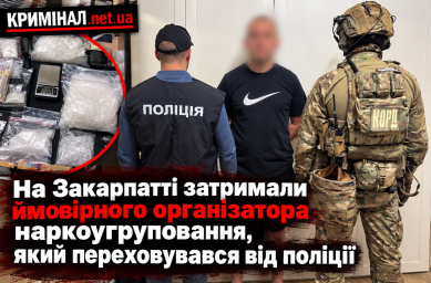 На Закарпатті затримали ймовірного організатора наркоугруповання, який переховувався від поліції