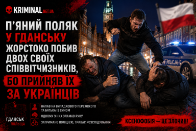 У Гданську чоловік побив двох поляків, помилково прийнявши їх за українців У Гданську чоловік побив двох поляків, помилково прийнявши їх за українців