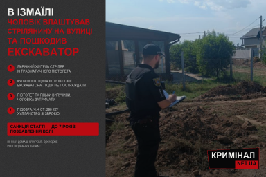 В Ізмаїлі чоловік влаштував стрілянину на вулиці та пошкодив екскаватор