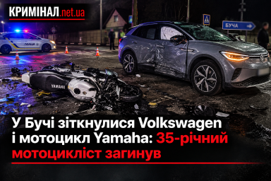 У Бучі зіткнулися Volkswagen і мотоцикл Yamaha: 35-річний мотоцикліст загинув У Бучі зіткнулися Volkswagen і мотоцикл Yamaha: 35-річний мотоцикліст загинув