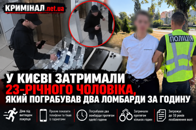 У Києві затримали 23-річного чоловіка, який пограбував два ломбарди за годину У Києві затримали 23-річного чоловіка, який пограбував два ломбарди за годину