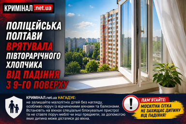 Поліцейська Полтави врятувала півторарічного хлопчика від падіння з 9-го поверху