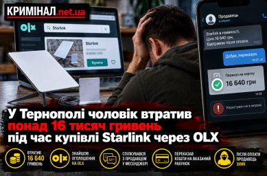 У Тернополі чоловік втратив понад 16 тисяч гривень під час купівлі Starlink через OLX У Тернополі чоловік втратив понад 16 тисяч гривень під час купівлі Starlink через OLX