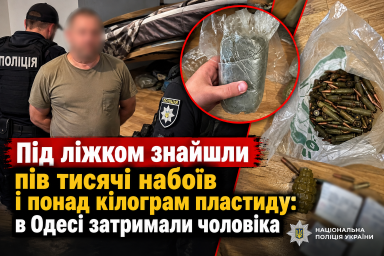 Під ліжком знайшли пів тисячі набоїв і понад кілограм пластиду: в Одесі затримали чоловіка