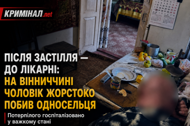 Після застілля &mdash; до лікарні: на Вінниччині чоловік жорстоко побив односельця