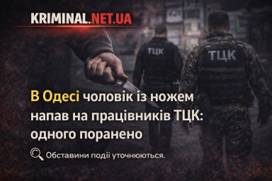 В Одесі чоловік із ножем напав на працівників ТЦК: одного поранено В Одесі чоловік із ножем напав на працівників ТЦК: одного поранено