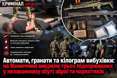 Автомати, гранати та кілограм вибухівки: на Вінниччині викрили трьох підозрюваних у незаконному збуті зброї та наркотиків