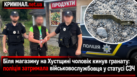 Біля магазину на Хустщині чоловік кинув гранату: поліція затримала військовослужбовця у статусі СЗЧ