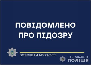 В Жмерінському районі хтивий чоловік розбещував дітей