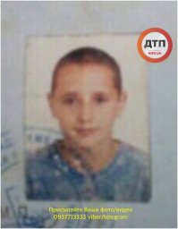 В Киеве разыскивается пропавший 16-летний подросток